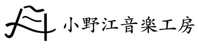 小野江音楽工房