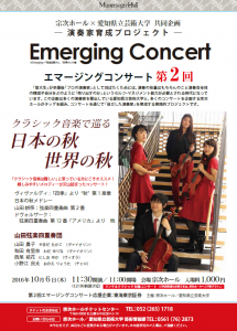 2nd Emerging Concert